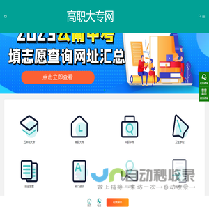 高职大专网