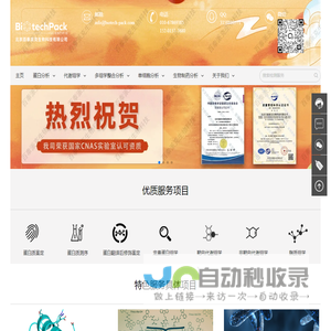蛋白质组学