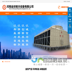 河南金创制冷设备有限公司
