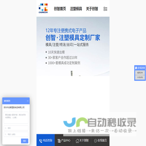 塑胶模具