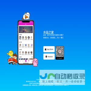 刘亦菲水晶之家