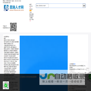 恩施人才网