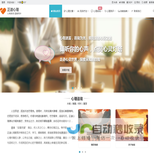 正道心理