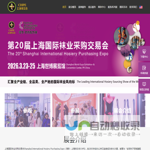 2026第二十届上海国际袜业采购交易会