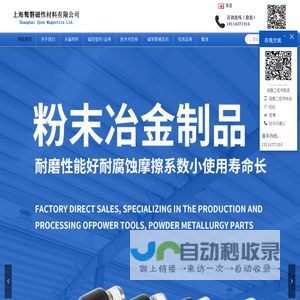 上海骜磐磁性材料有限公司