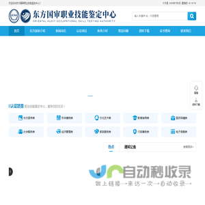 东方国审职业技能鉴定中心