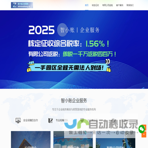 2025年核定征收,有限公司返税,一手税收园区,税务筹划
