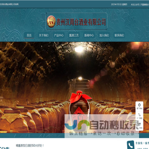 贵州汉周台酒业有限公司