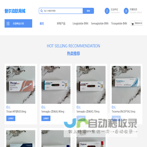 替尔泊肽商城