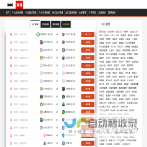足球直播