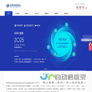 2025第16届（杭州）全球新电商博览会主办方官网