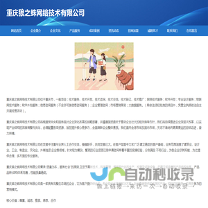 重庆狼之蛛网络技术有限公司