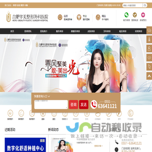 合肥华美整形外科医院