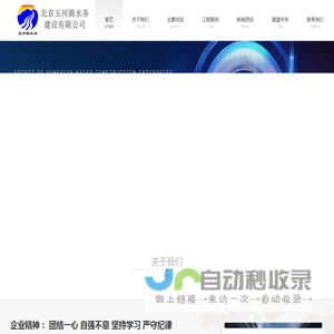 北京玉河源水务建设有限公司