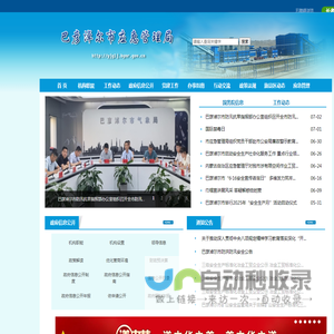 巴彦淖尔市应急管理局