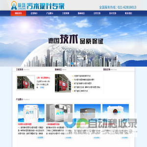 上海安桐环境科技有限公司