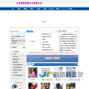 大连浪娃撰稿文化有限公司