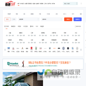 南通汽车网