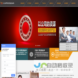 上海邦杨轴承有限公司