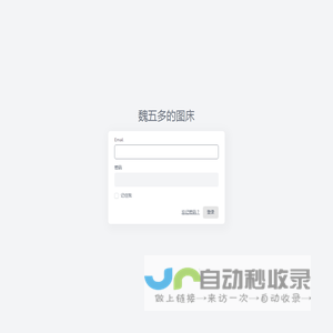 魏五多的图床