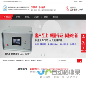 陕西西安激光打标机,多普勒测试仪PDV,纹影仪