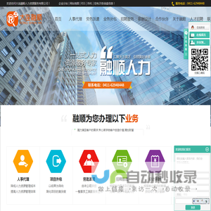 大连劳务派遣