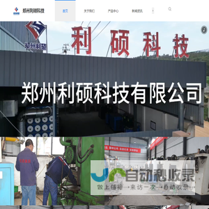 郑州利硕机械制造有限公司