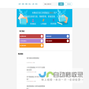 情商测试