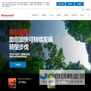 霍尼韦尔中国官网：未来