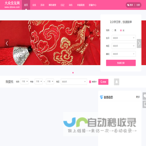 大众交友