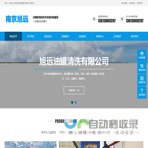 南京旭远油罐清洗有限公司