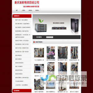 重庆电子产品回收网：回收电脑