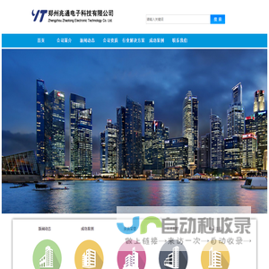 郑州兆通电子科技有限公司11
