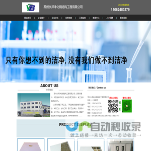 苏州永邦净化钢结构工程有限公司