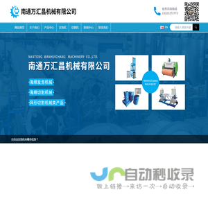 南通万汇昌机械有限公司