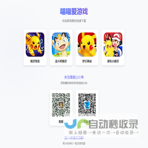 喵喵爱游戏