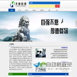 宁波天衡检测有限公司