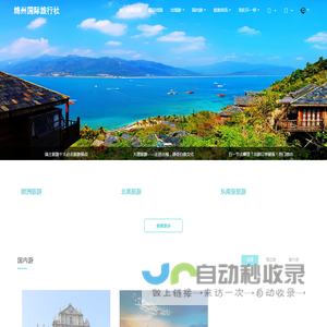 绵阳旅行社