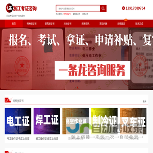 安全员证