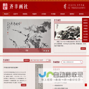 齐丰画社
