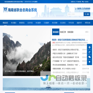 海南省联合总商会系统