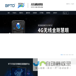深圳市八方通达科技有限公司