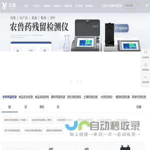 蔬菜检测仪