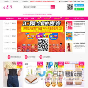 优惠券返利官网
