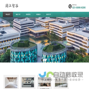 上海浦江智谷商务园
