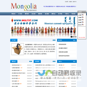 蒙古语翻译事务所