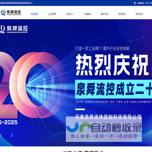 河南泉舜流体控制科技有限公司