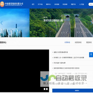 中南建设集团有限公司