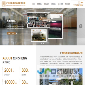 广州市鑫盛纸制品有限公司