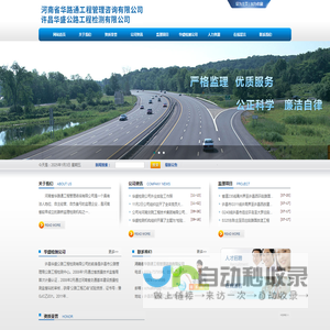 河南省华路通工程管理咨询有限公司